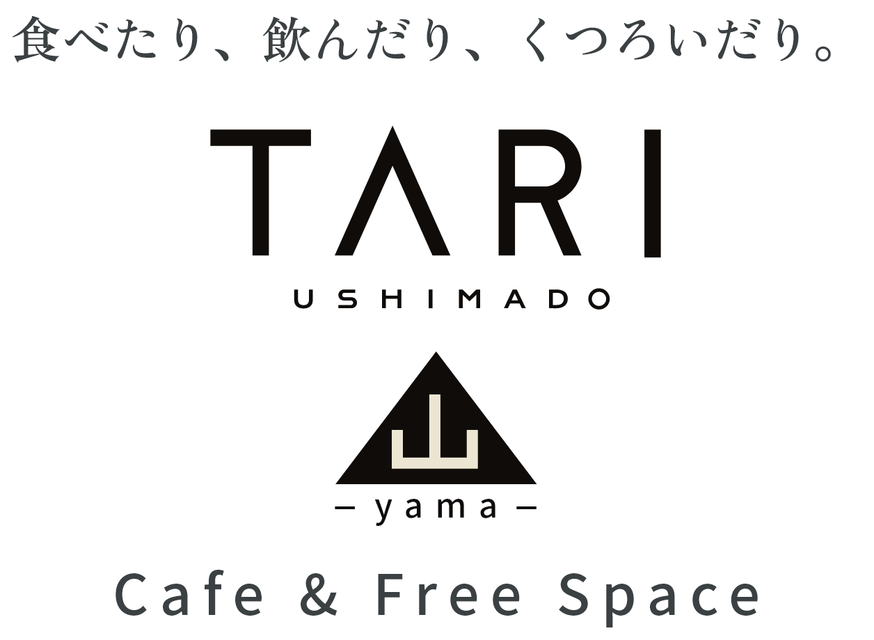 食べたり、飲んだり、くつろいだり。牛窓TARI 山-yama- Cafe & Free Space